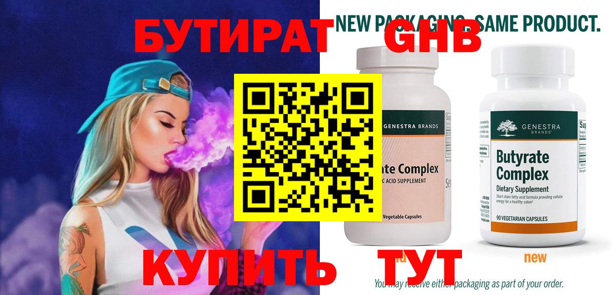 Бутират бутик  Бутират  Ишимбай  Вход с VPN 