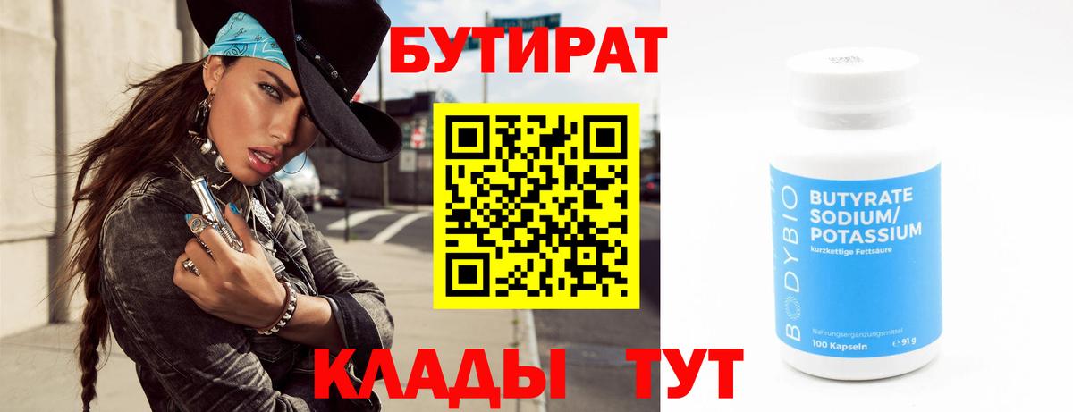 БУТИРАТ BDO Ишимбай
