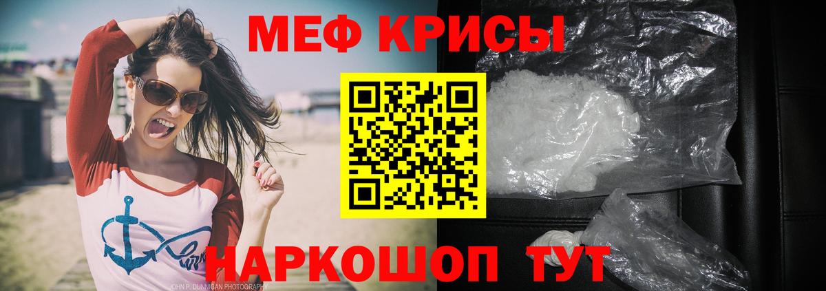 Меф мяу мяу кристаллы Ишимбай